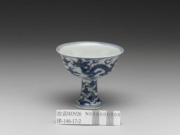 青花雲龍紋高足杯- 故宮