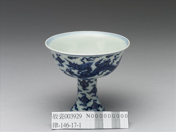 青花雲龍紋高足杯