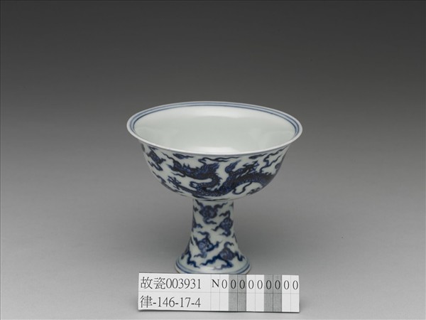 青花雲龍紋高足杯