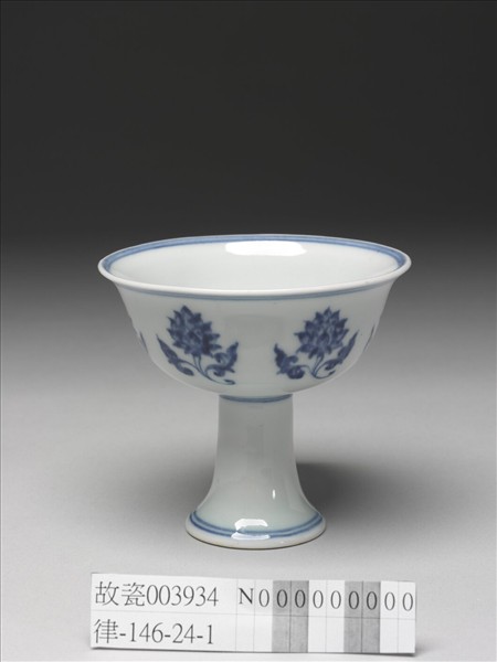 青花番蓮紋高足杯