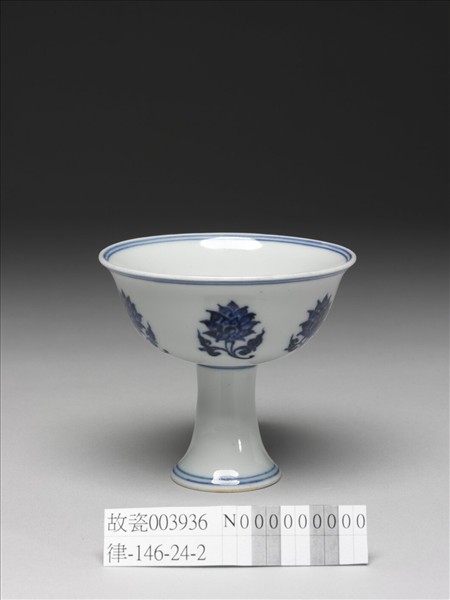 青花折枝蓮紋高足杯