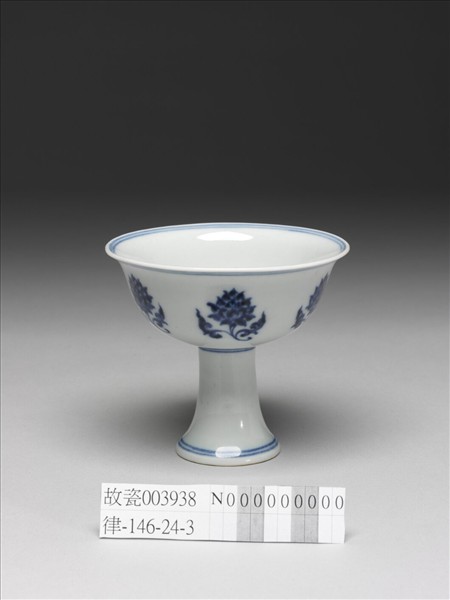 青花番蓮紋高足杯