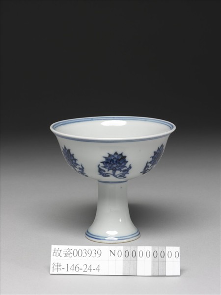 青花番蓮紋高足杯