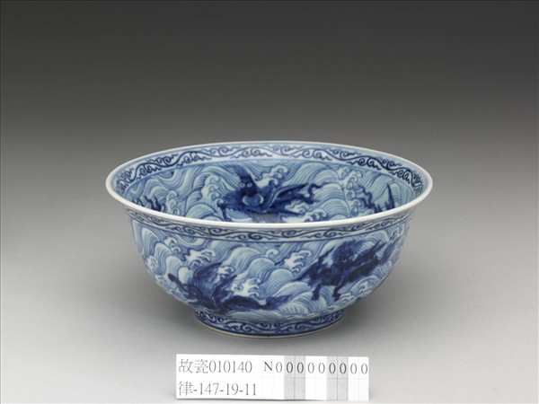 青花波濤海獸紋碗