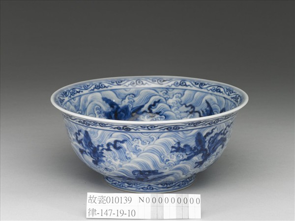 青花波濤海獸紋碗