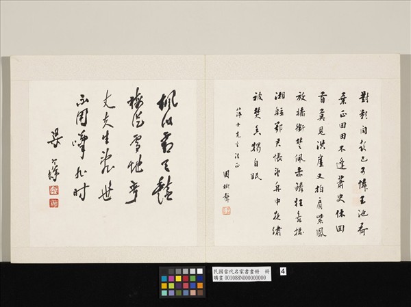 民國當代名家書畫冊　冊　周樹聲行書李商隱無題詩