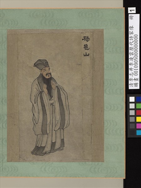 清李志井李凌雲歷代詩家像　冊　楊龜山