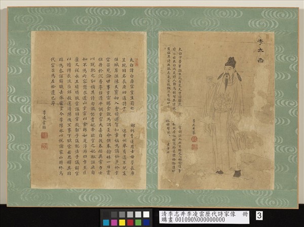 清李志井李凌雲歷代詩家像　冊　李太白