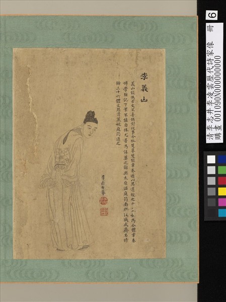 清李志井李凌雲歷代詩家像　冊　李義山