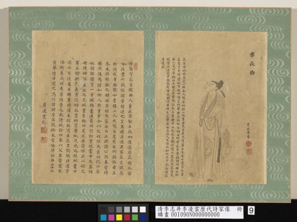 清李志井李凌雲歷代詩家像　冊　李長吉