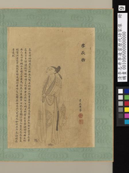 清李志井李凌雲歷代詩家像　冊　李長吉