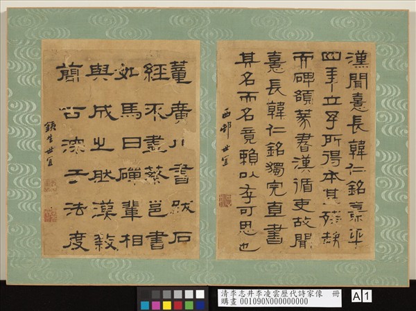 清李志井李凌雲歷代詩家像　冊