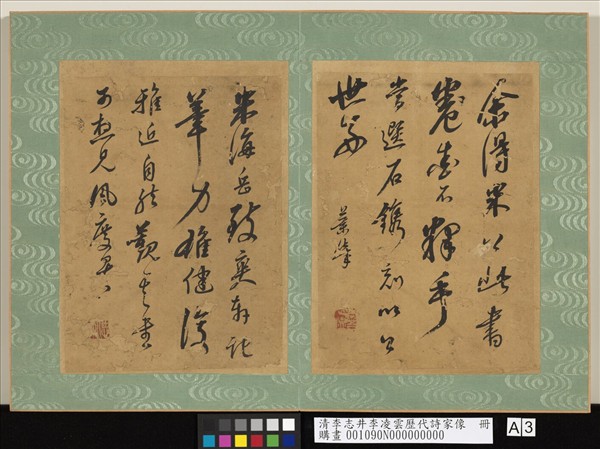 清李志井李凌雲歷代詩家像　冊