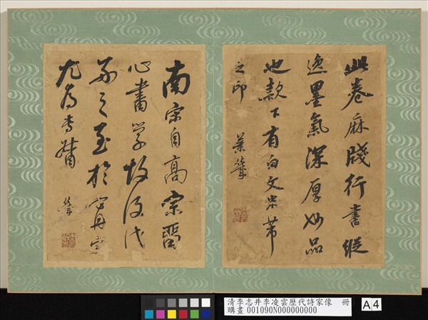 清李志井李凌雲歷代詩家像　冊