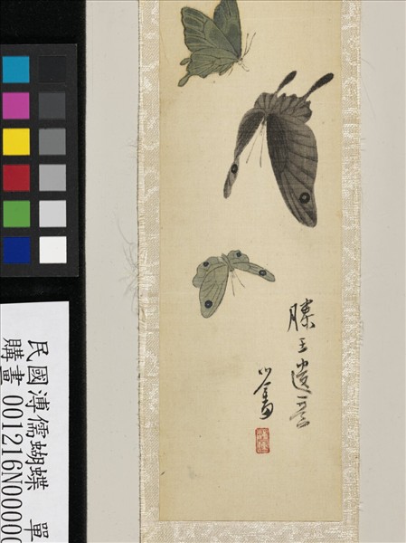 民國溥儒蝴蝶　單片