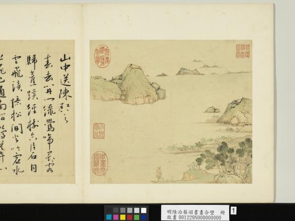 明陸治蔡羽書畫合璧　冊　臨江話別