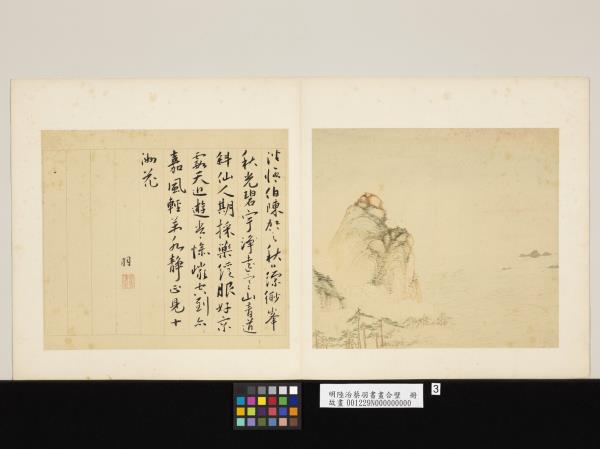 明陸治蔡羽書畫合璧　冊　縹緲峰勝景