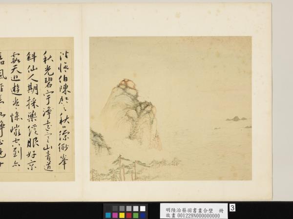 明陸治蔡羽書畫合璧　冊　縹緲峰勝景