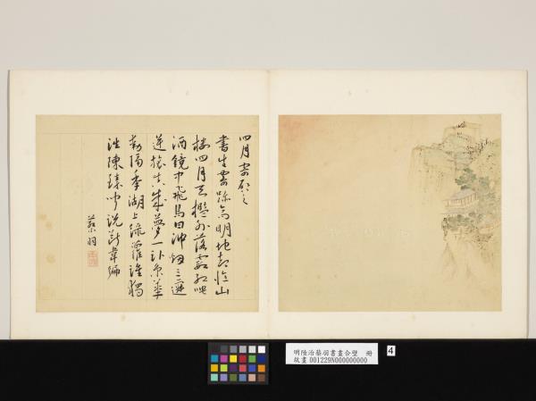 明陸治蔡羽書畫合璧　冊　高閣望遠