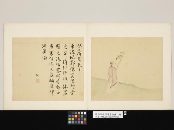 明陸治蔡羽書畫合璧　冊　折荷圖