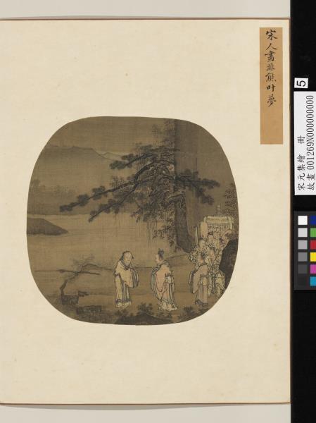 宋元集繪　冊　宋人非熊叶夢