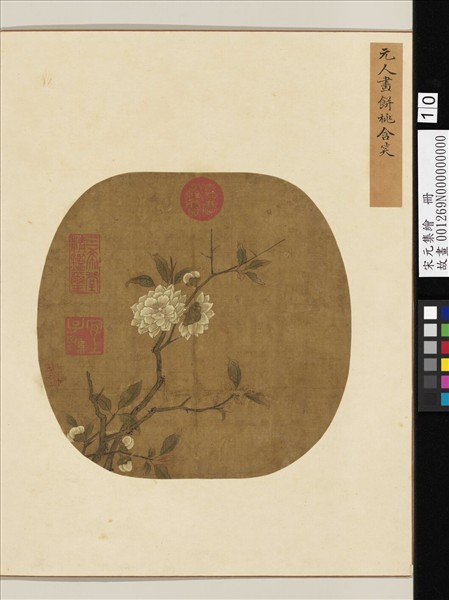 宋元集繪　冊　元人餅桃含笑