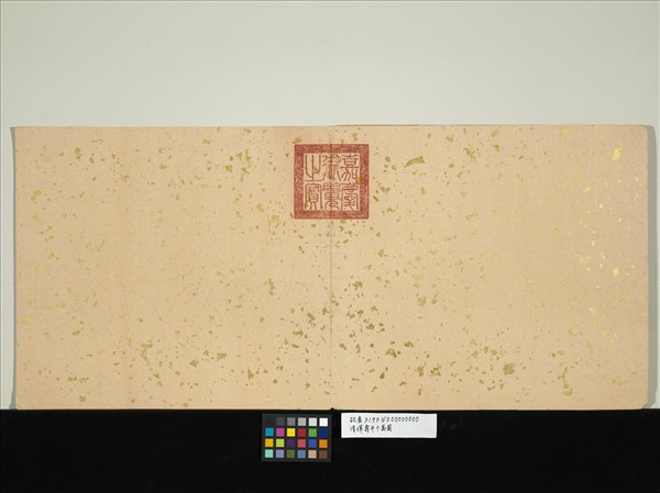 清惲壽平十萬圖　冊