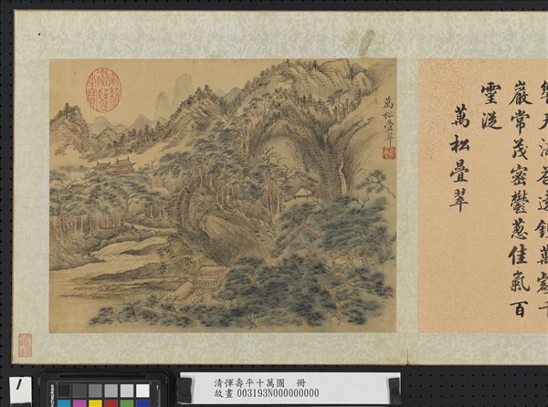 清惲壽平十萬圖　冊　萬松疊翠