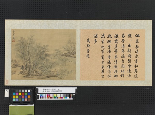 清惲壽平十萬圖　冊　萬點青蓮