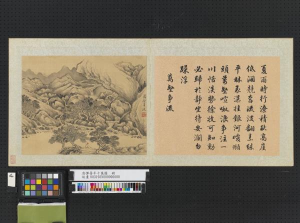 清惲壽平十萬圖　冊　萬壑爭流