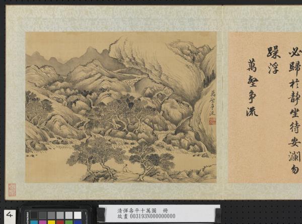 清惲壽平十萬圖　冊　萬壑爭流