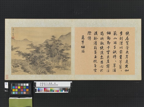 清惲壽平十萬圖　冊　萬竿煙雨