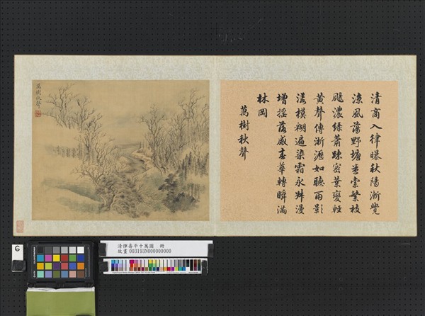 清惲壽平十萬圖　冊　萬樹秋聲