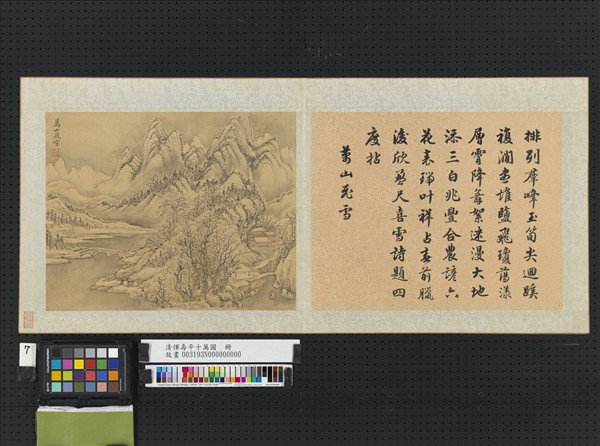 清惲壽平十萬圖　冊　萬山飛雪