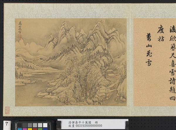 清惲壽平十萬圖　冊　萬山飛雪