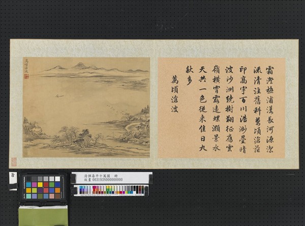 清惲壽平十萬圖　冊　萬頃滄波