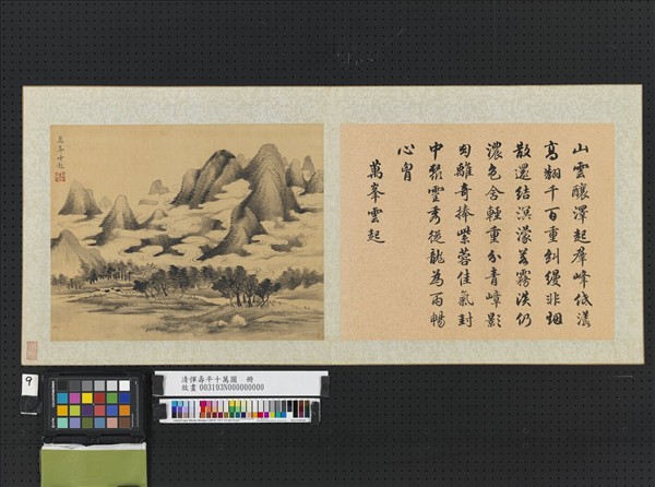 清惲壽平十萬圖　冊　萬峰雲起