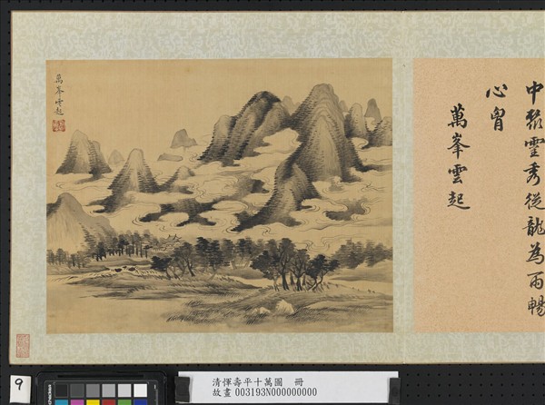 清惲壽平十萬圖　冊　萬峰雲起