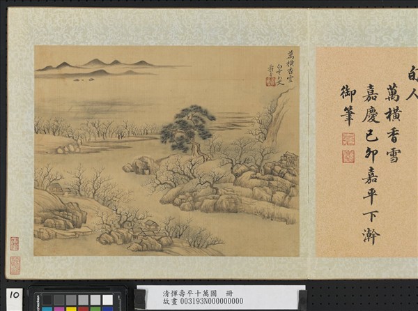 清惲壽平十萬圖　冊　萬橫香雪