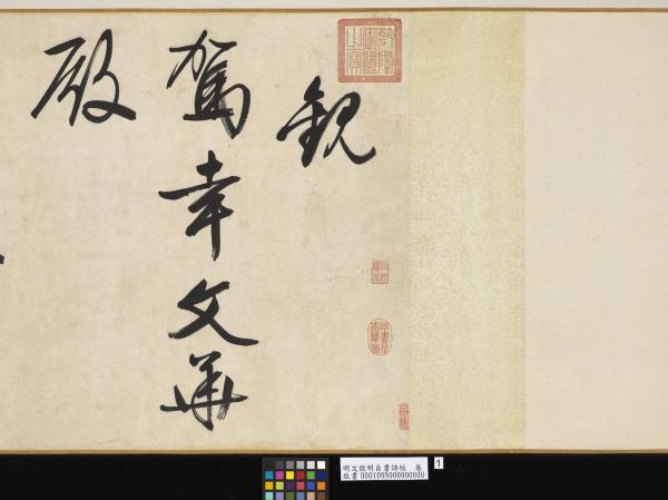 明文徵明自書詩帖　卷