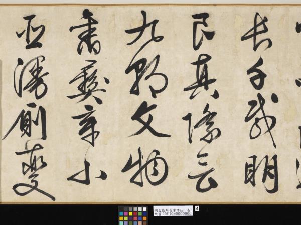 明文徵明自書詩帖　卷