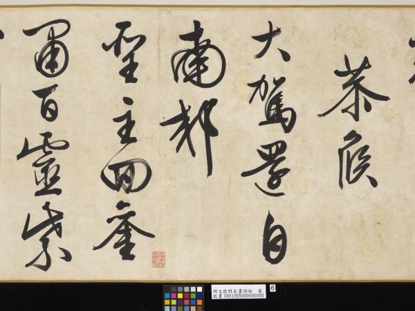 明文徵明自書詩帖　卷