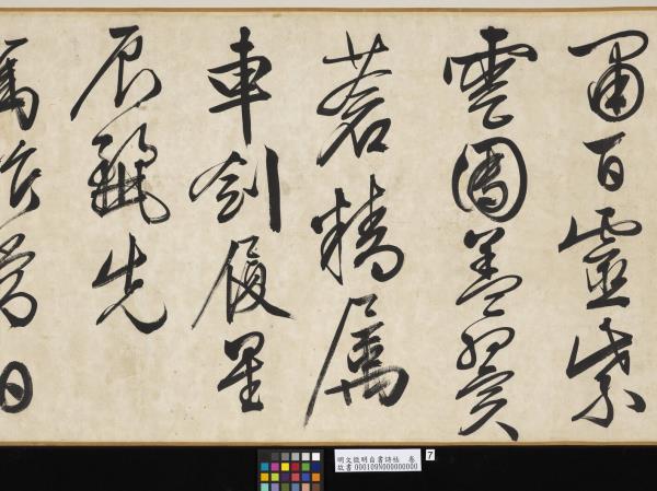 明文徵明自書詩帖　卷