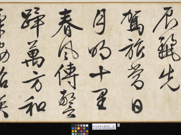 明文徵明自書詩帖　卷