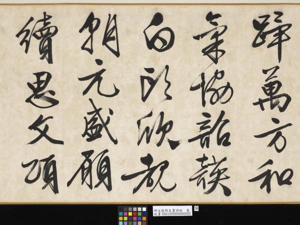 明文徵明自書詩帖　卷