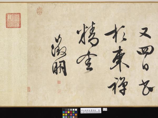 明文徵明自書詩帖　卷