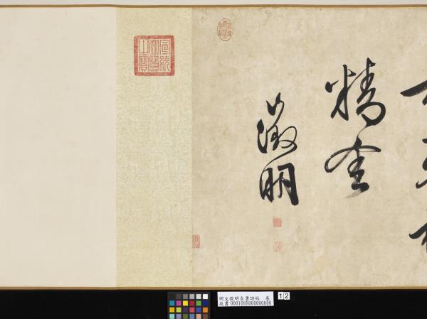 明文徵明自書詩帖　卷