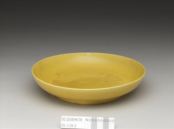 黃釉盤