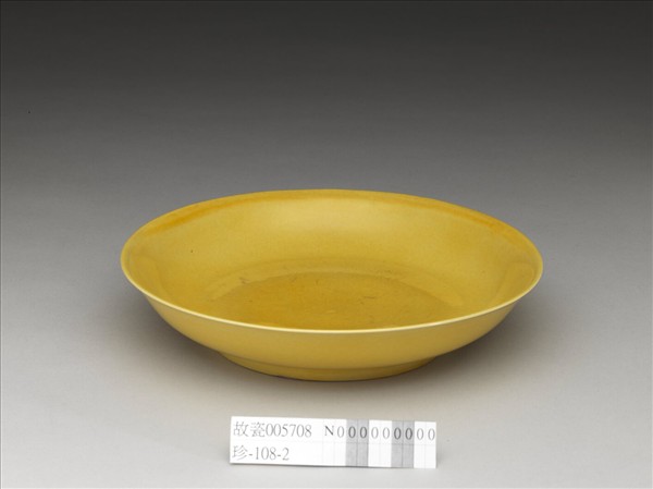 黃釉盤