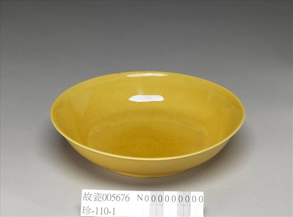 黃釉盤
